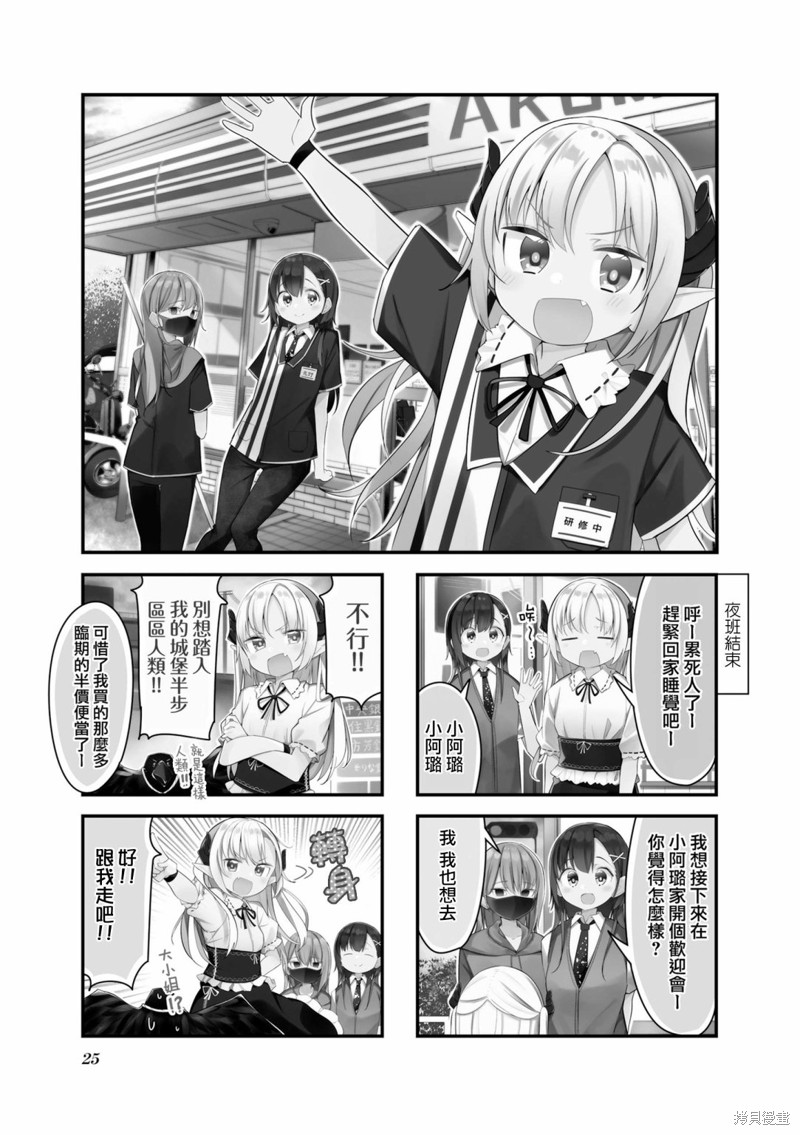 便利店上夜班的小恶魔 第03话 单击左键进入下一页
