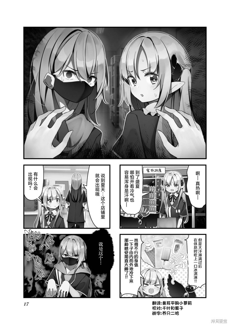 便利店上夜班的小恶魔 第14话 单击左键进入下一页
