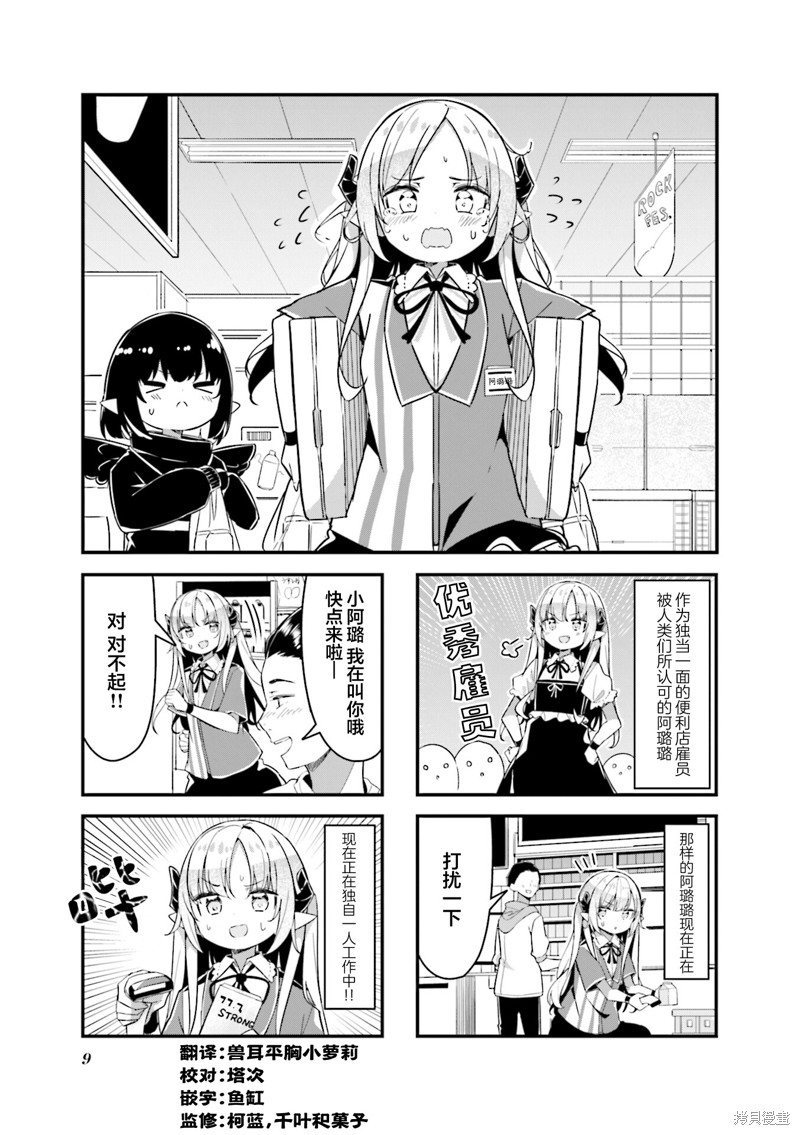 便利店上夜班的小恶魔 第13话 单击左键进入下一页