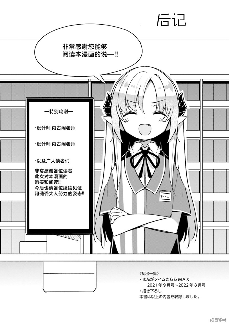 便利店上夜班的小恶魔 01卷尾页 单击左键进入下一页