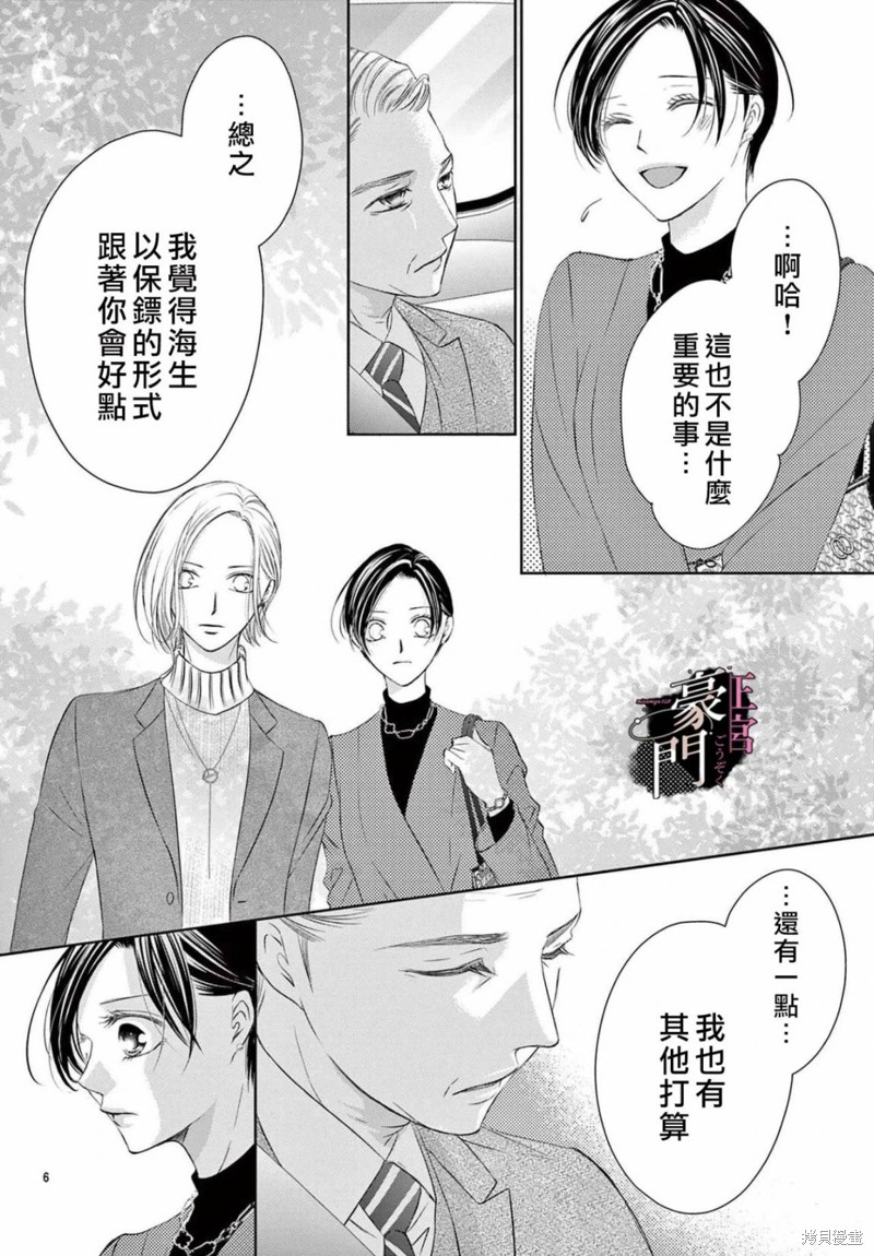 不要说话了，吻我漫画04话