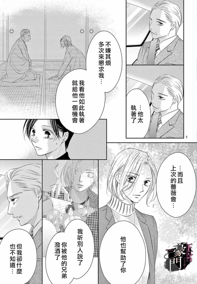 不要说话了，吻我漫画04话
