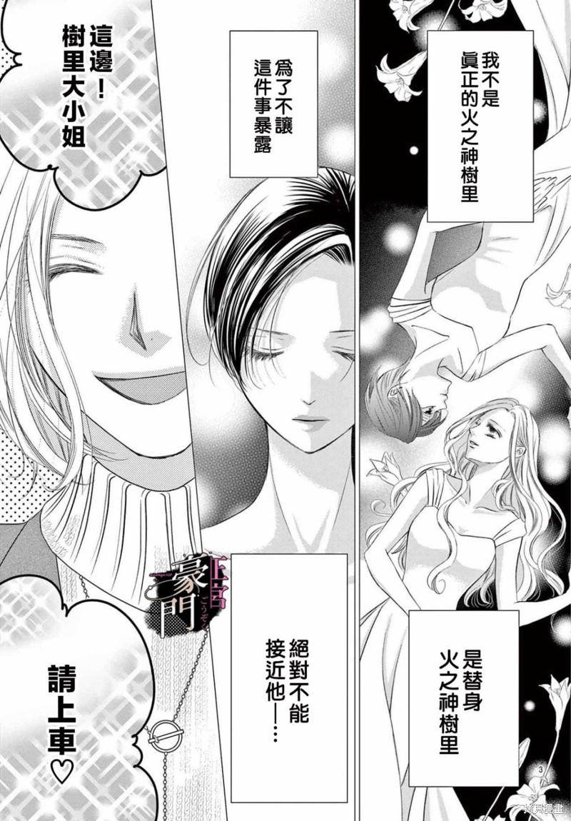不要说话了，吻我漫画04话