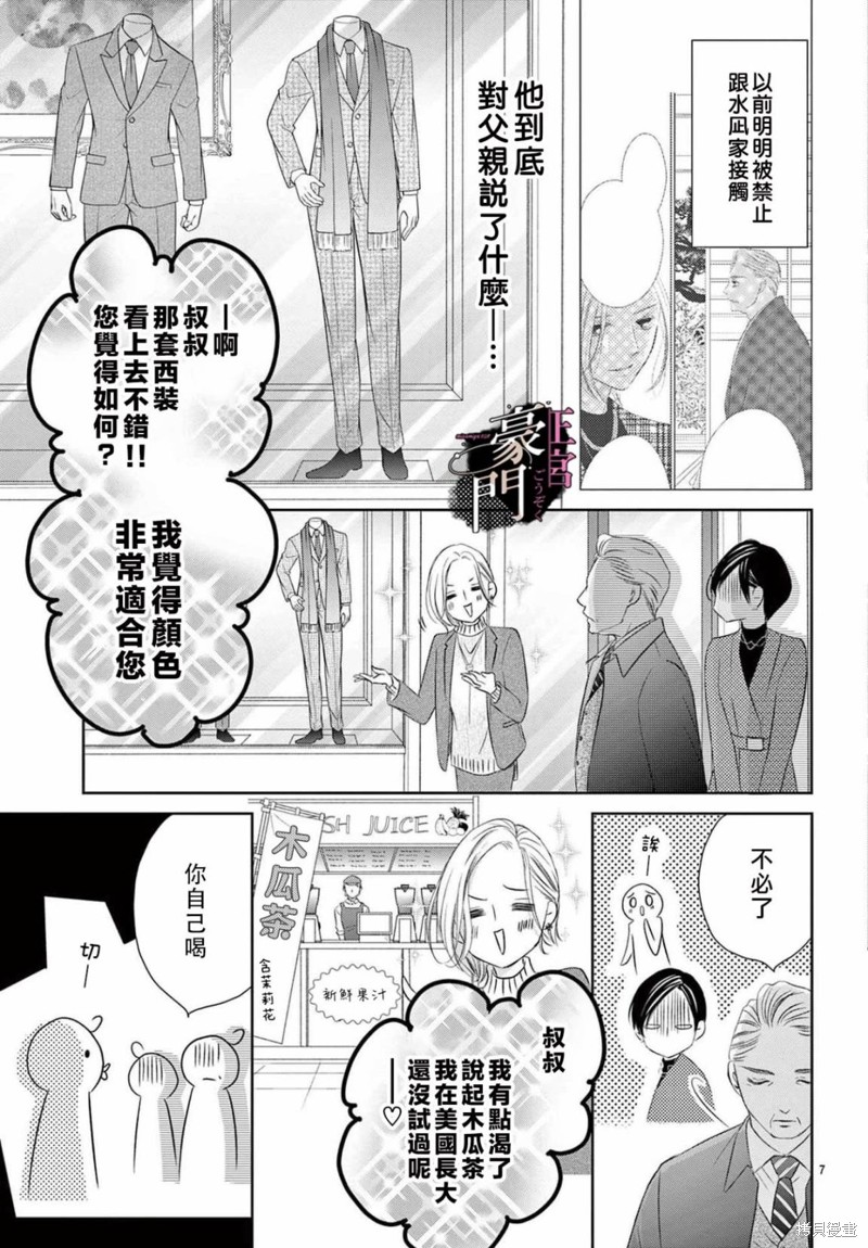 不要说话了，吻我漫画04话