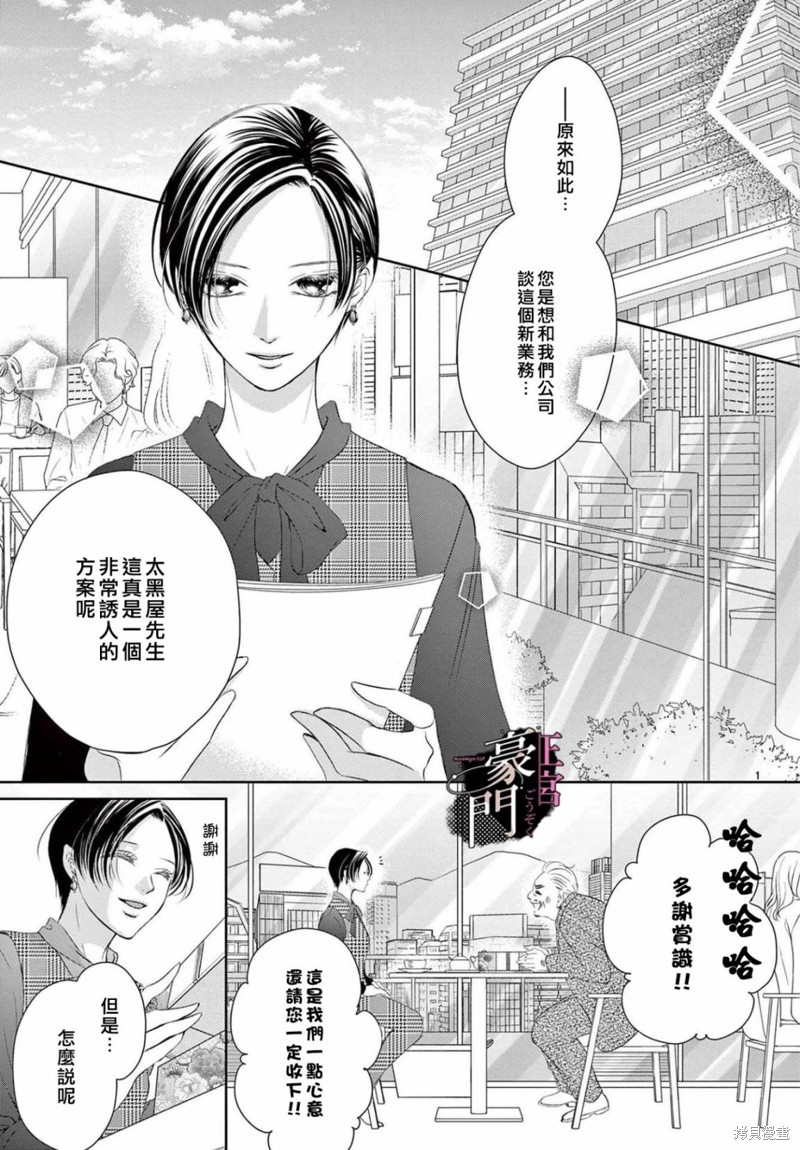不要说话了，吻我漫画01话