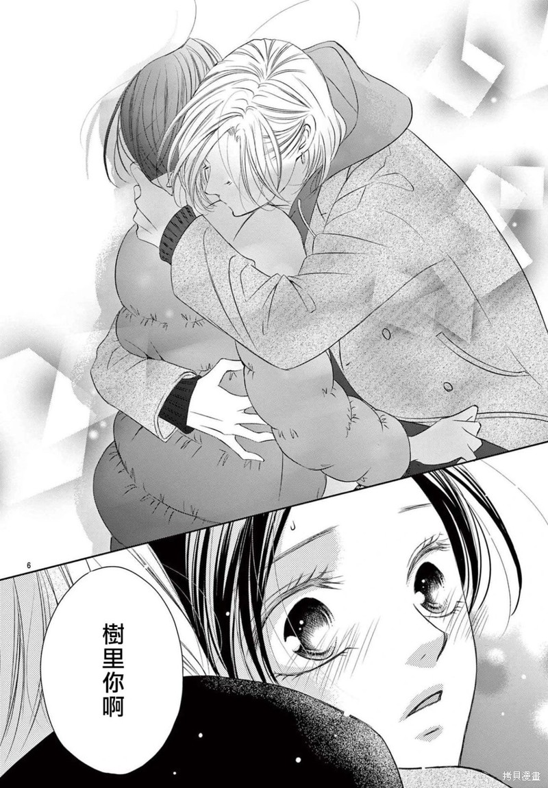 不要说话了，吻我漫画08话