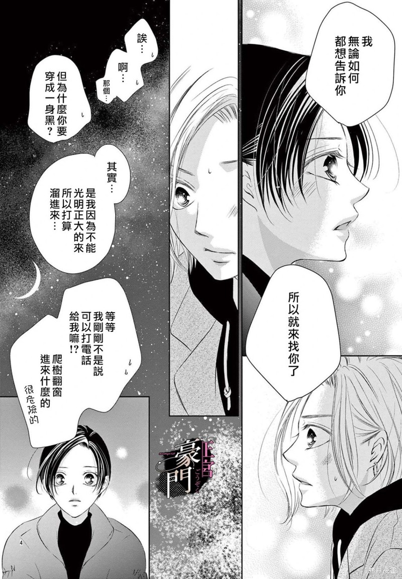 不要说话了，吻我漫画08话