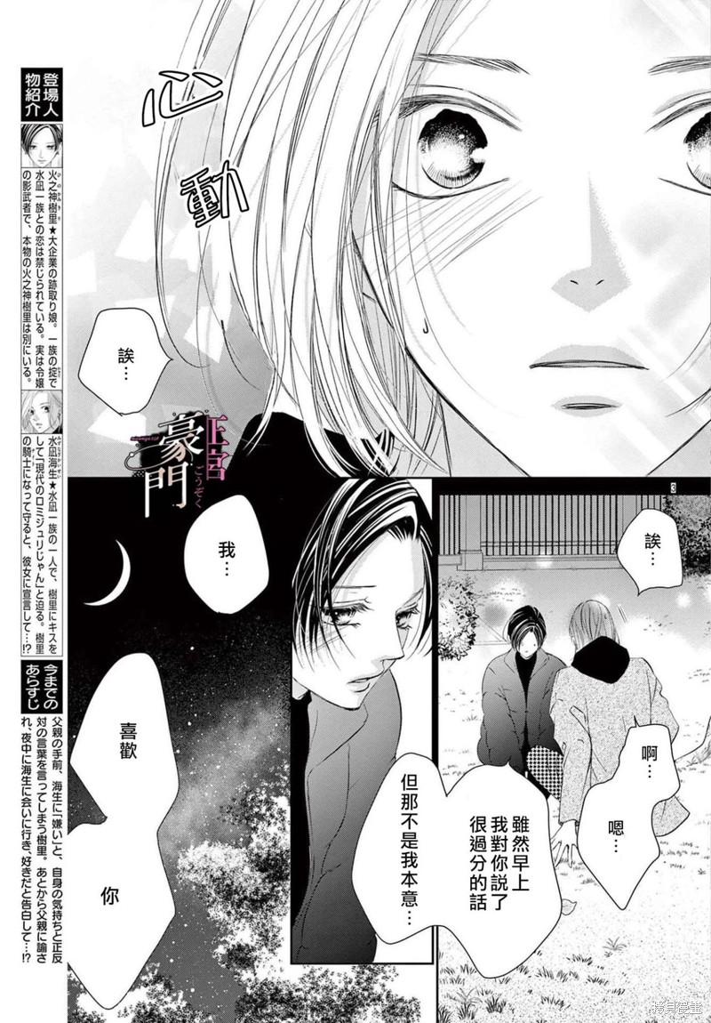 不要说话了，吻我漫画08话
