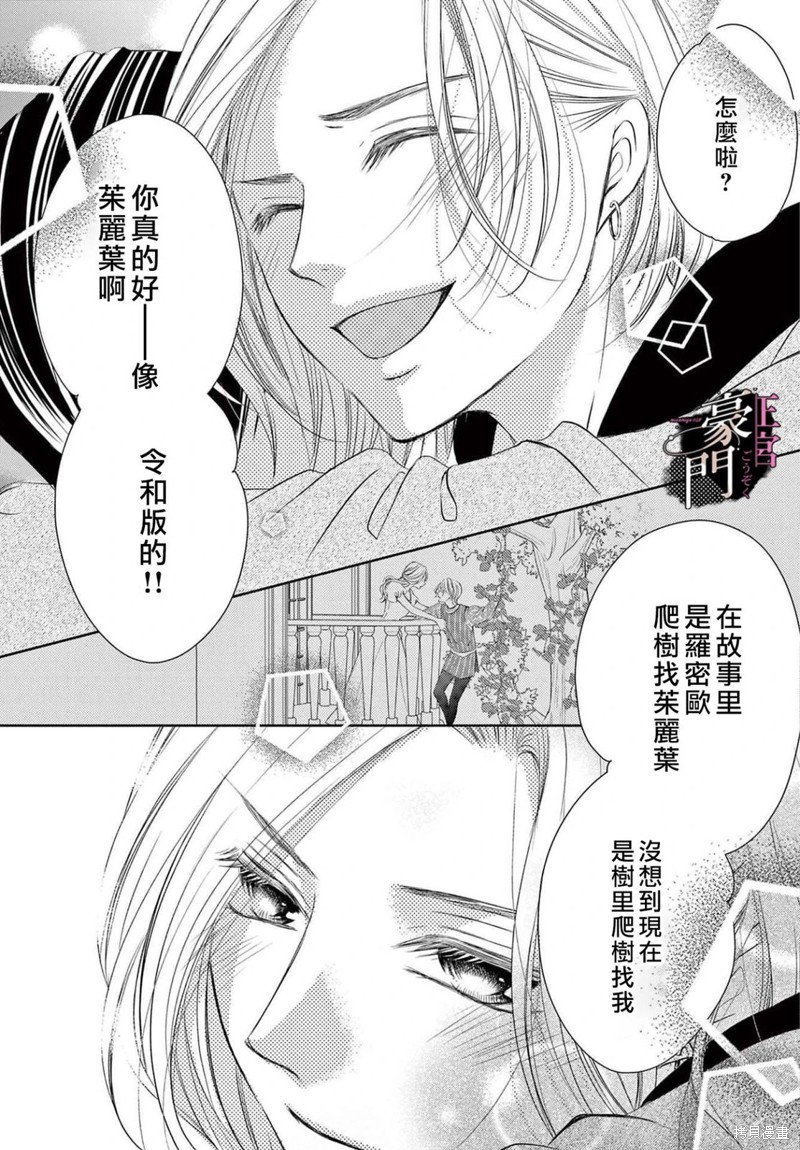 不要说话了，吻我漫画08话