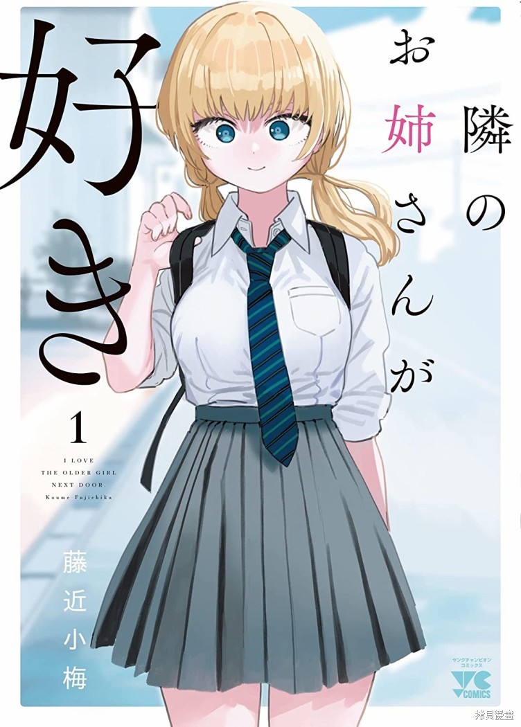 恋上邻家的大姐姐 第11话 单击左键进入下一页