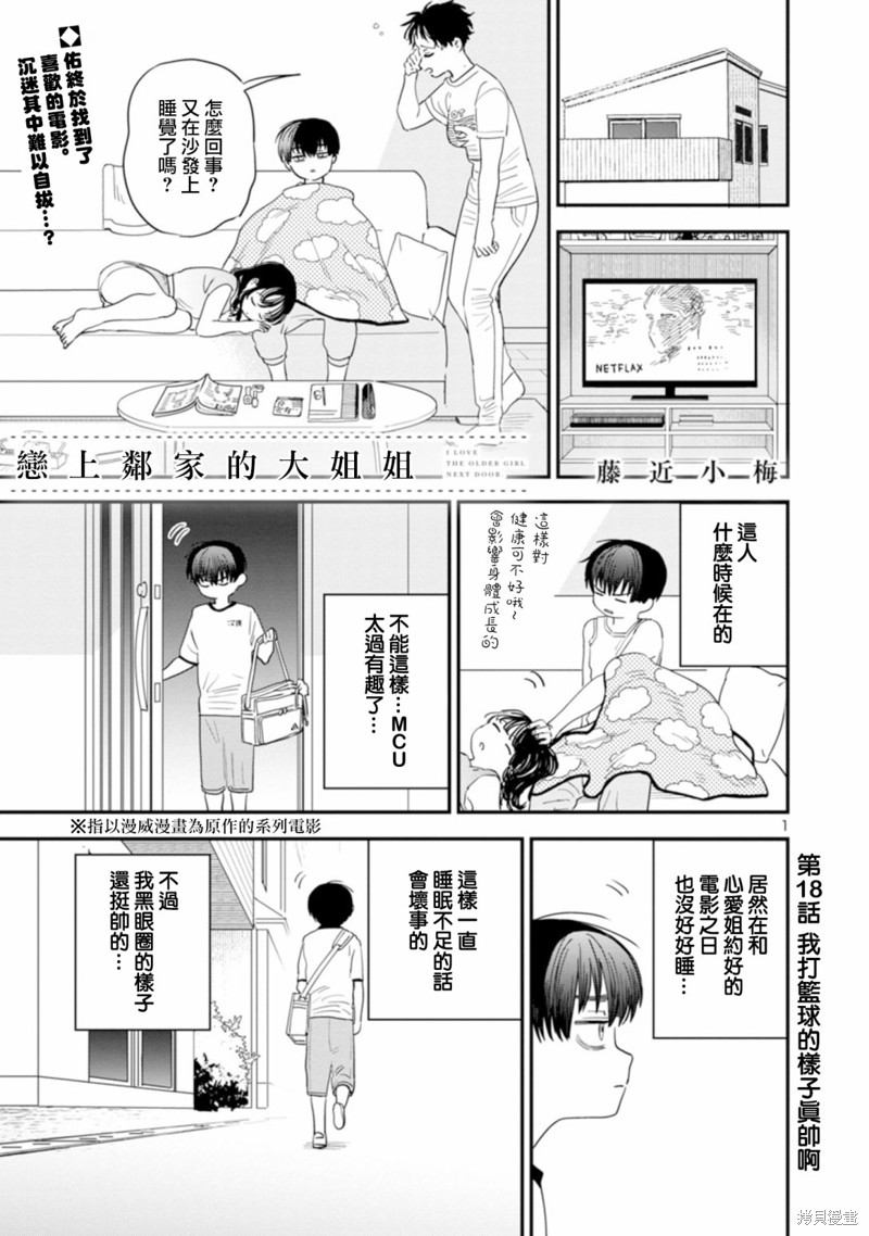 恋上邻家的大姐姐 第18话 单击左键进入下一页