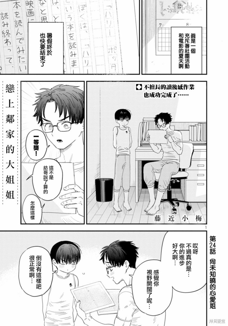 恋上邻家的大姐姐 第24话 单击左键进入下一页