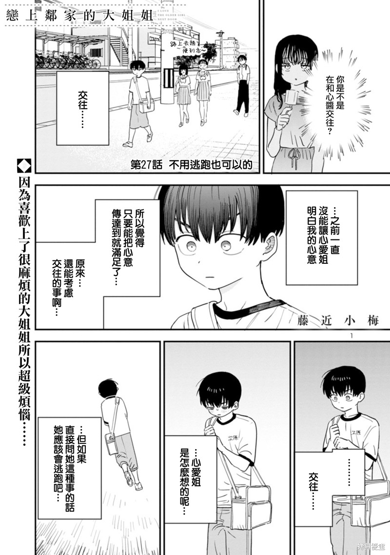 恋上邻家的大姐姐 第27话 单击左键进入下一页