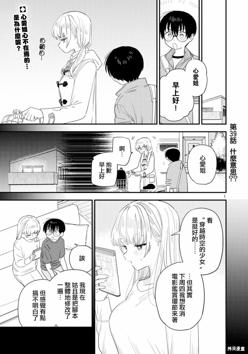 恋上邻家的大姐姐 第39话 单击左键进入下一页