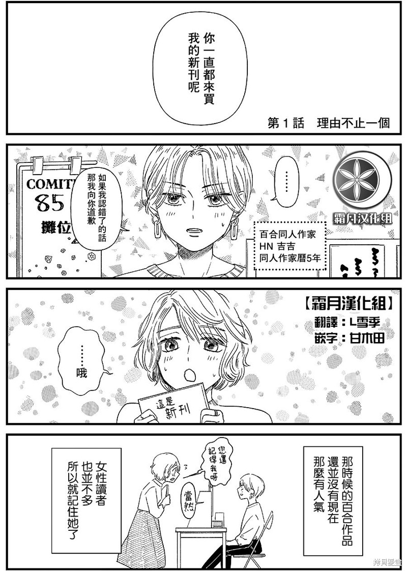 百合同人作家与读者的COMITIA百合漫画01话