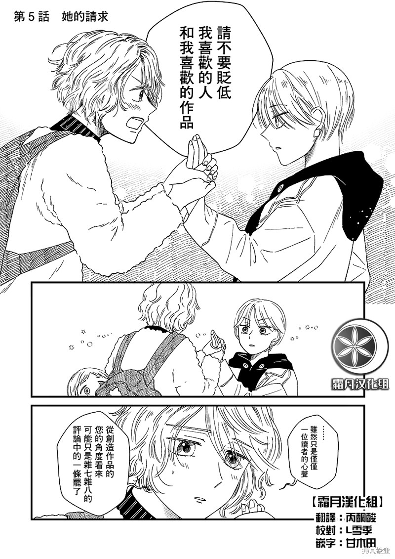 百合同人作家与读者的COMITIA百合漫画05话