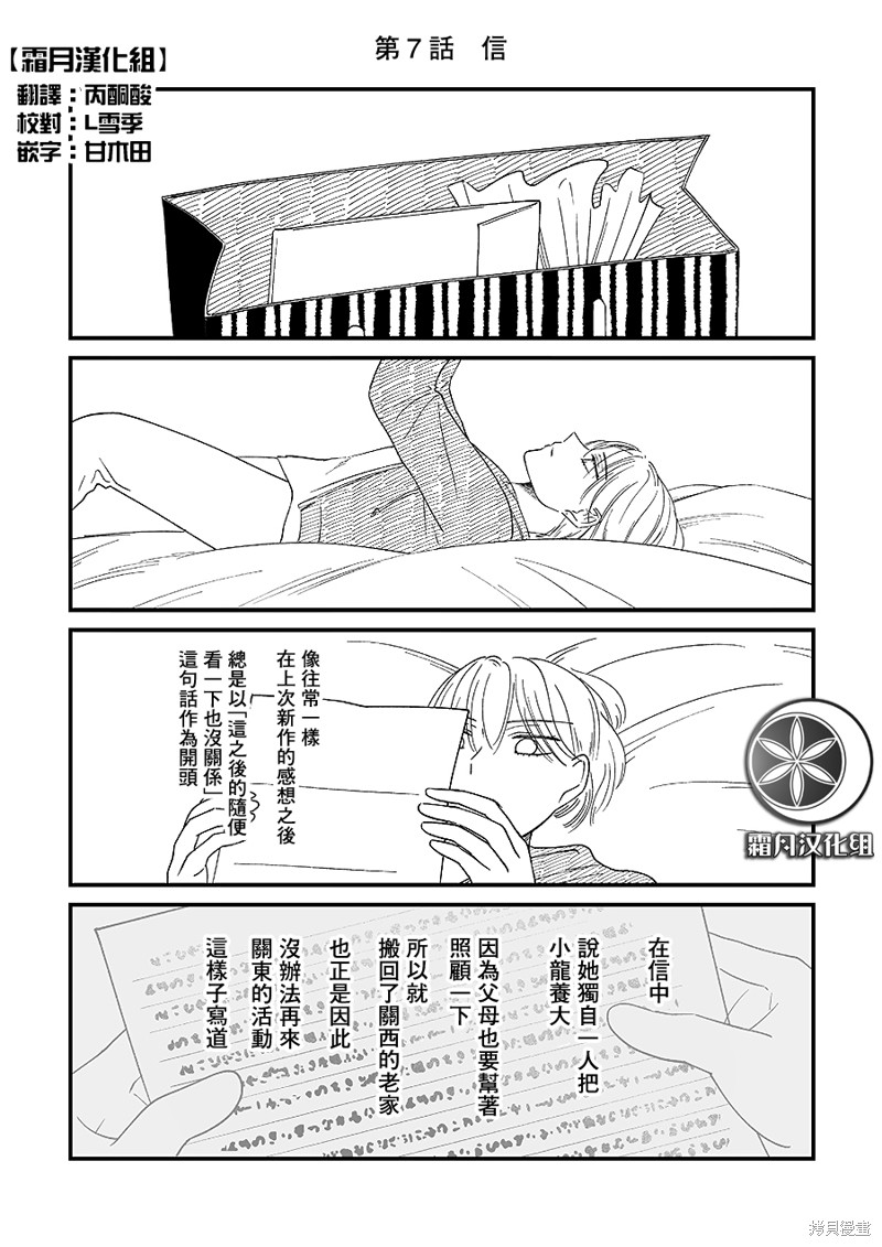 百合同人作家与读者的COMITIA百合漫画07话