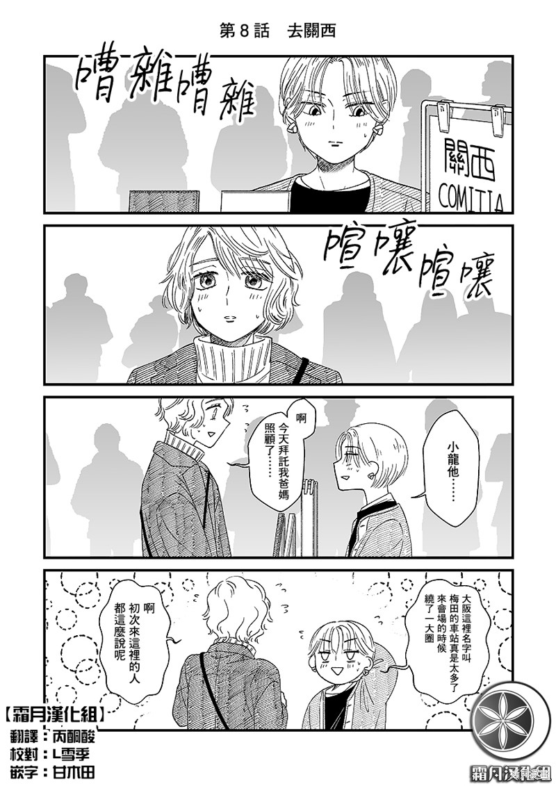 百合同人作家与读者的COMITIA百合漫画08话