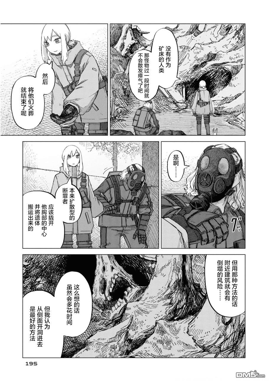 淡墨边境漫画8话