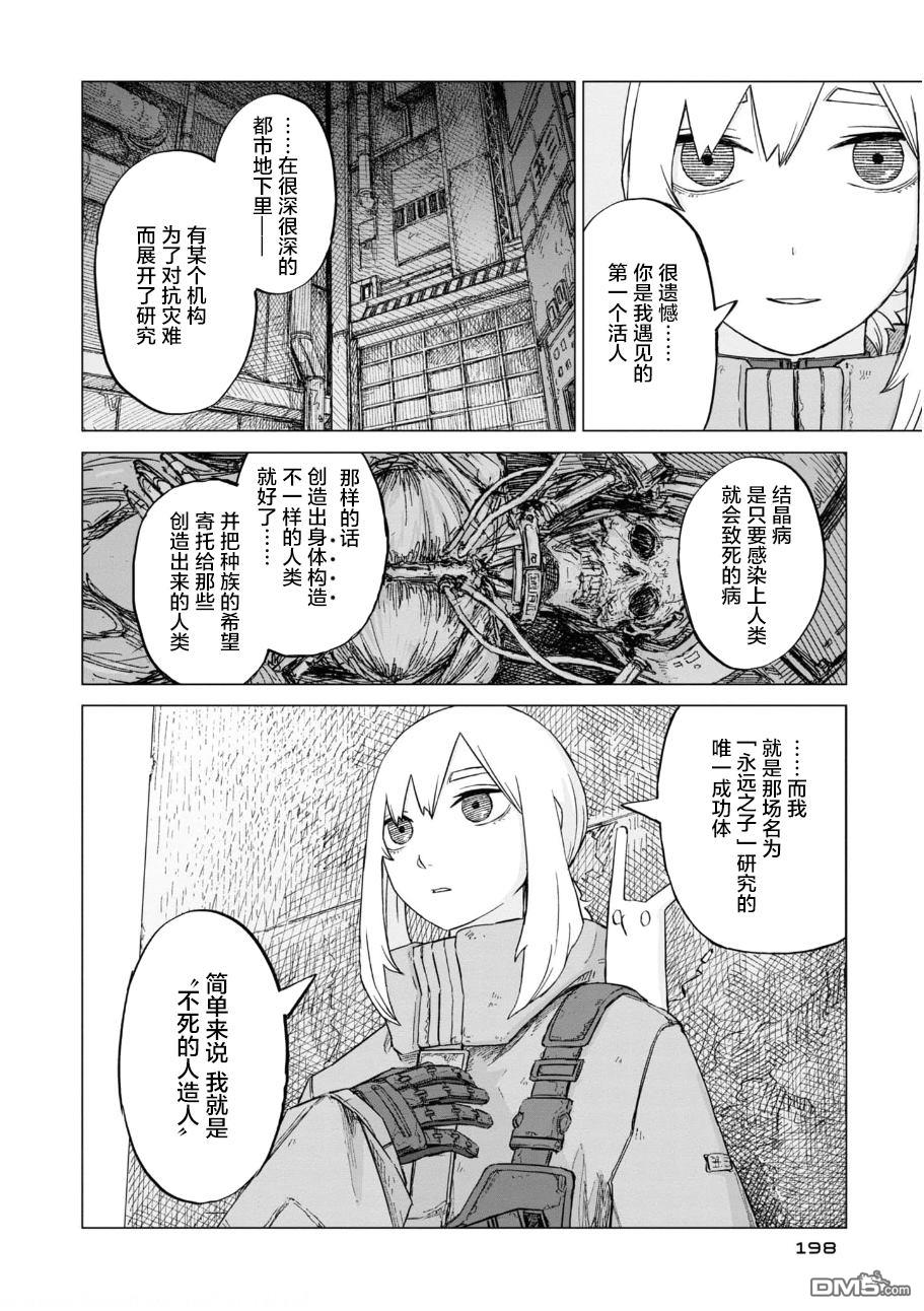 淡墨边境漫画8话
