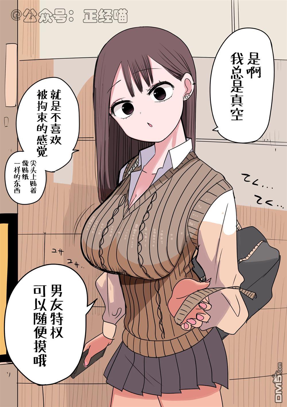 10日后成为病娇的辣妹漫画3话