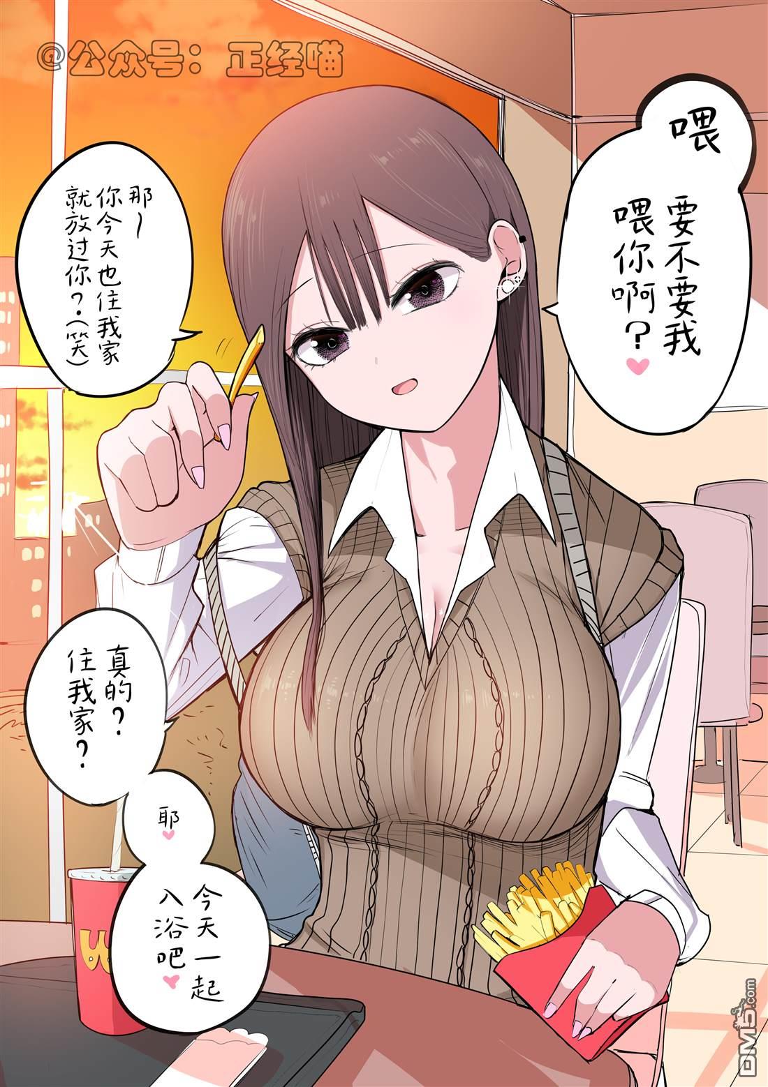10日后成为病娇的辣妹漫画9话