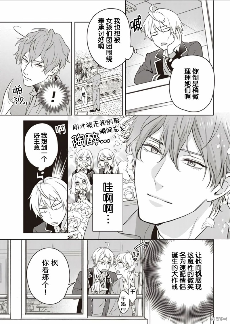 原来我是BL主人公的弟弟漫画06话