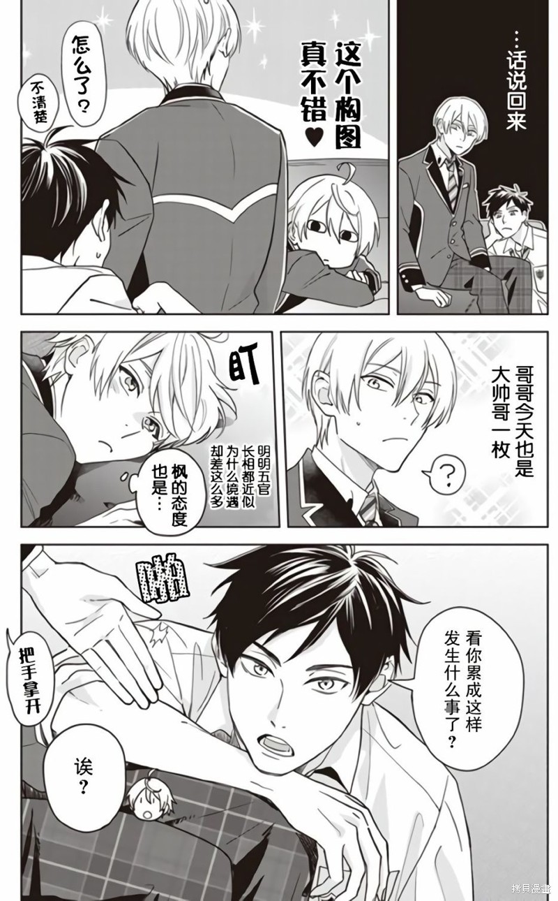 原来我是BL主人公的弟弟漫画04话