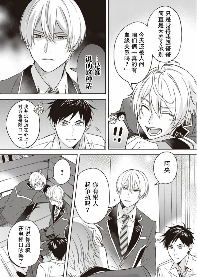 原来我是BL主人公的弟弟漫画04话