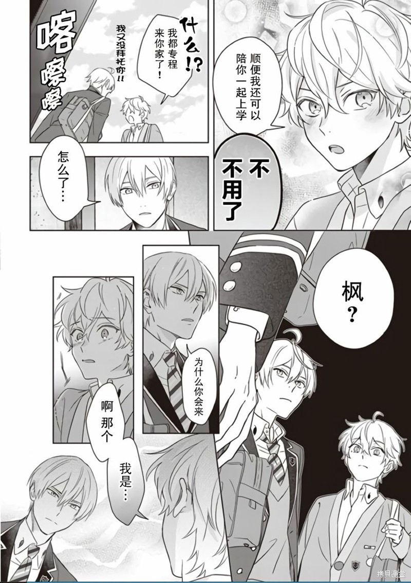 原来我是BL主人公的弟弟漫画04话
