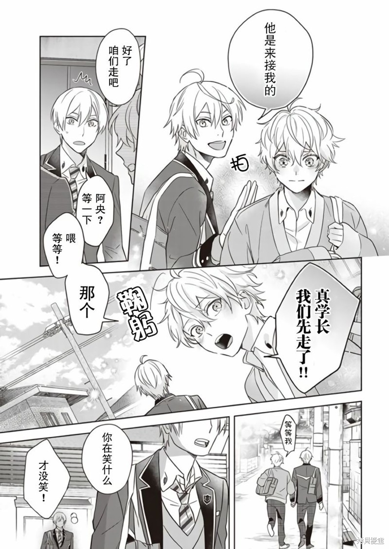 原来我是BL主人公的弟弟漫画04话