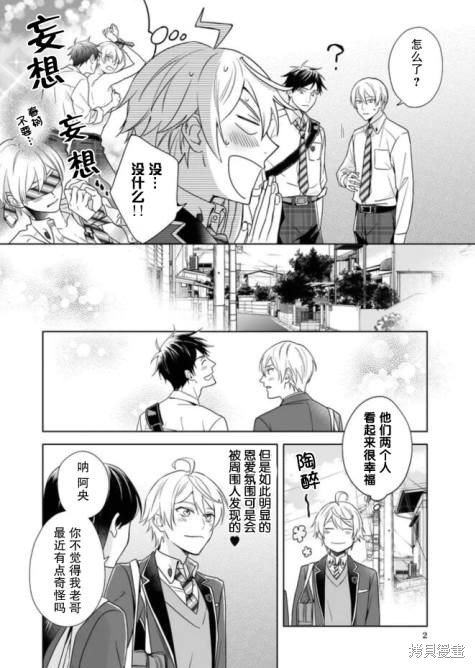 原来我是BL主人公的弟弟漫画02话