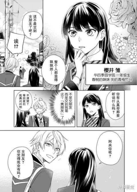 原来我是BL主人公的弟弟漫画02话