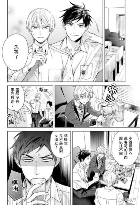 原来我是BL主人公的弟弟漫画02话