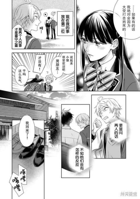 原来我是BL主人公的弟弟漫画02话