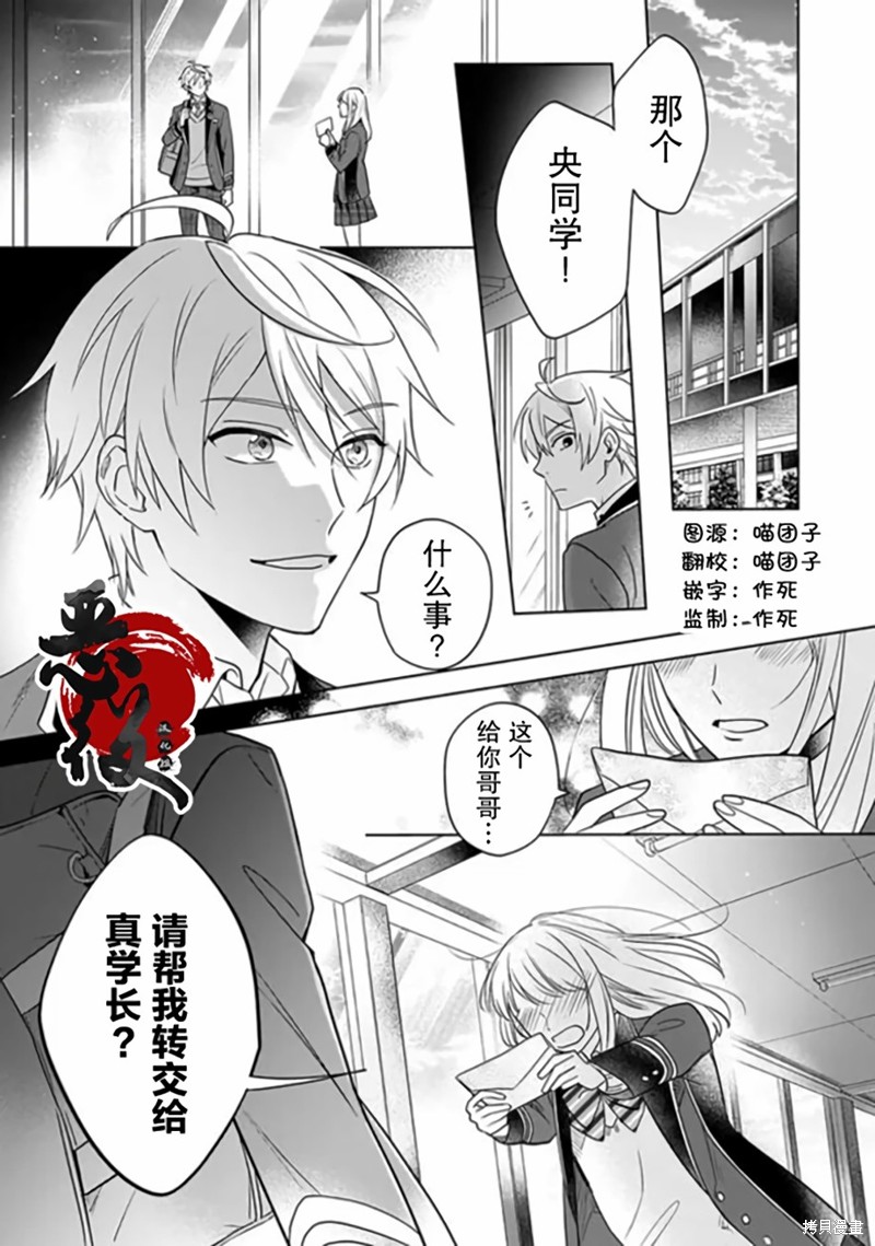 原来我是BL主人公的弟弟漫画01话