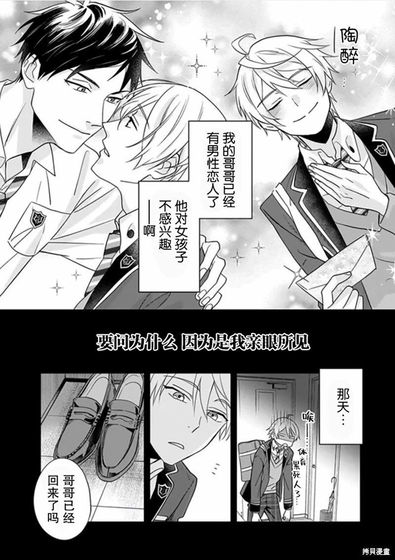 原来我是BL主人公的弟弟漫画01话