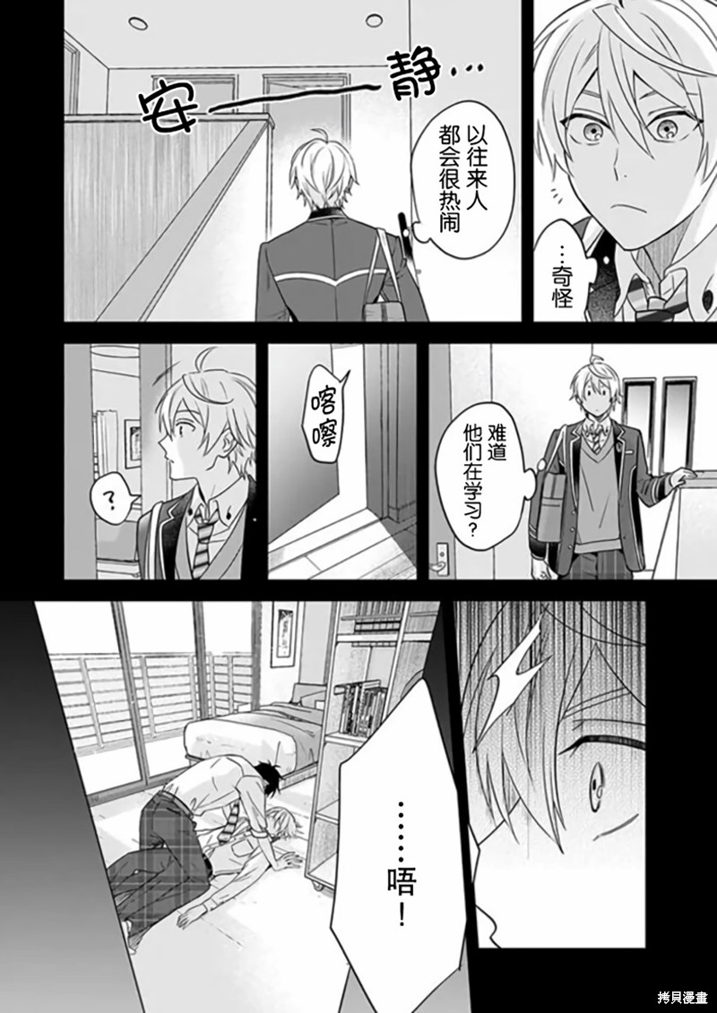 原来我是BL主人公的弟弟漫画01话