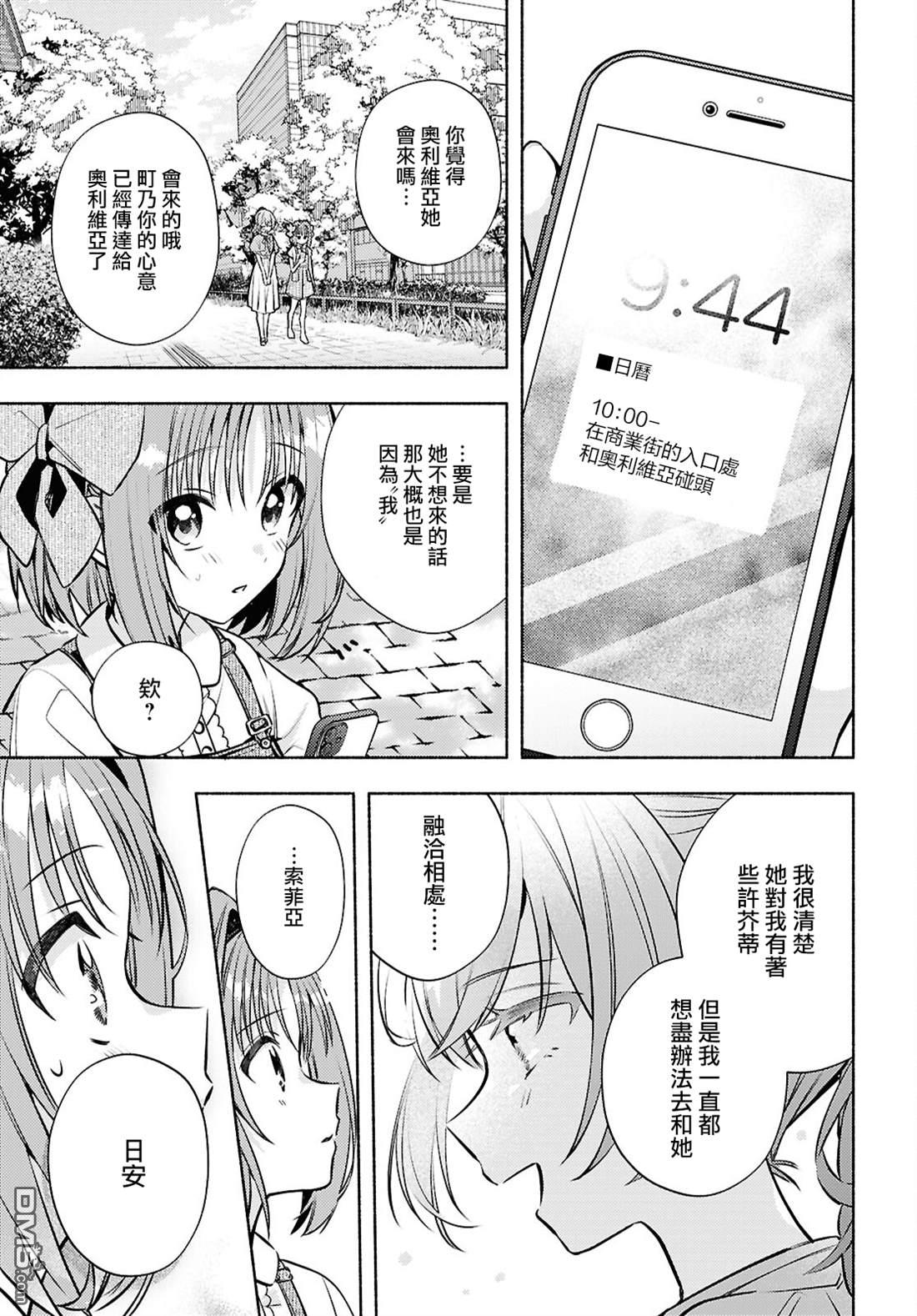 即便在现实世界中也要让我幸福哦？漫画9话