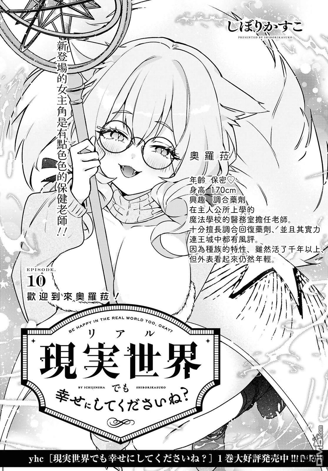 即便在现实世界中也要让我幸福哦？ 第10话 单击左键进入下一页