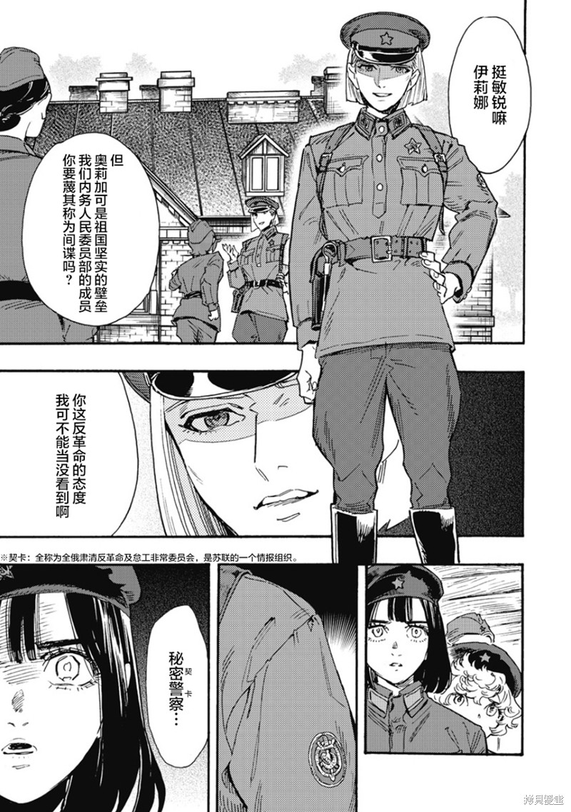 少女同志，向敌人开枪吧漫画06话