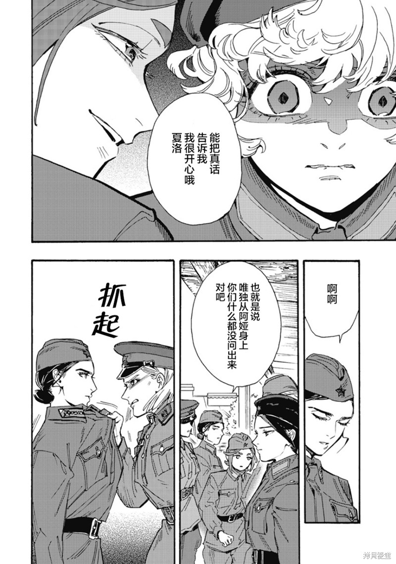 少女同志，向敌人开枪吧漫画06话