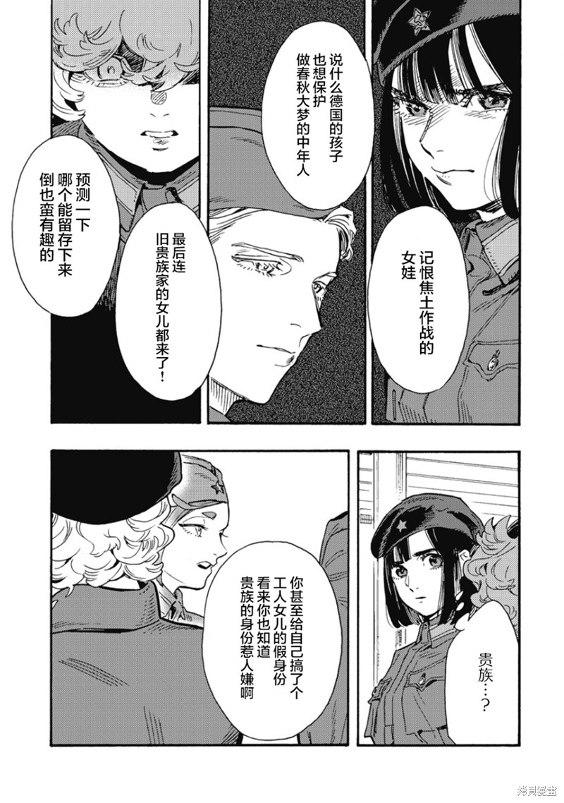 少女同志，向敌人开枪吧漫画06话