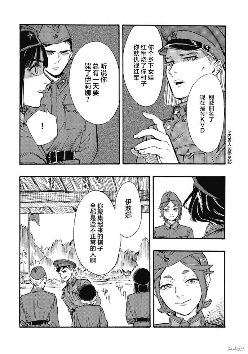 少女同志，向敌人开枪吧漫画06话