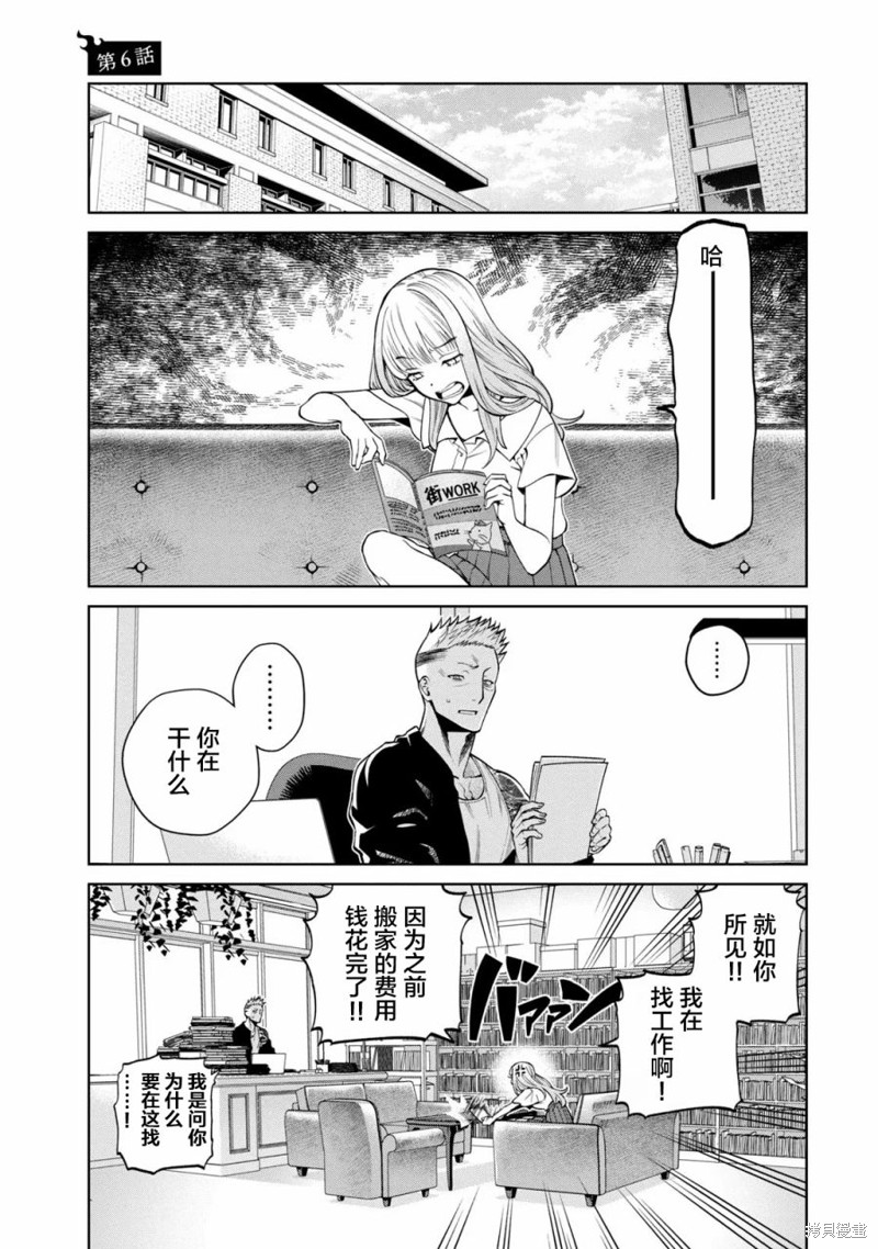 心跳的大学生活漫画06话