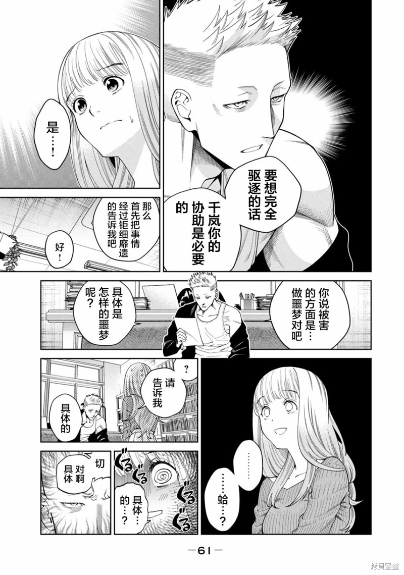 心跳的大学生活漫画02话
