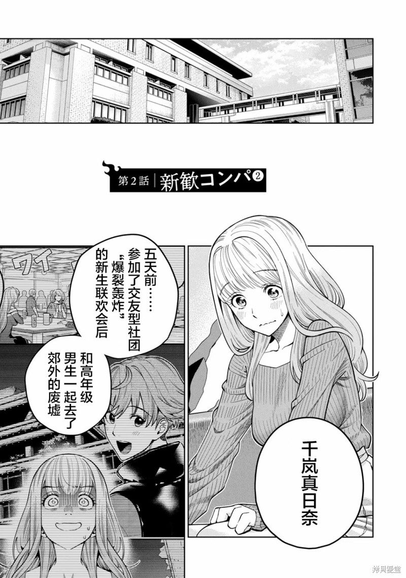 心跳的大学生活漫画02话