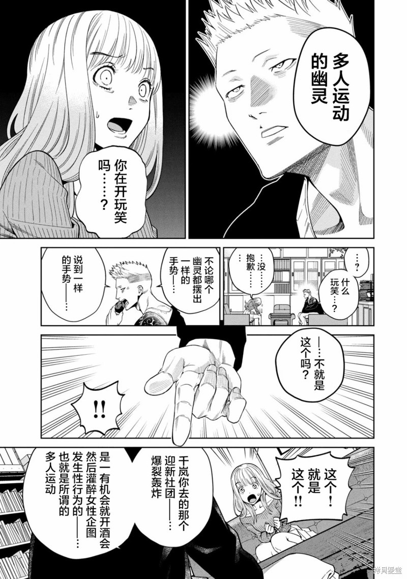 心跳的大学生活漫画02话