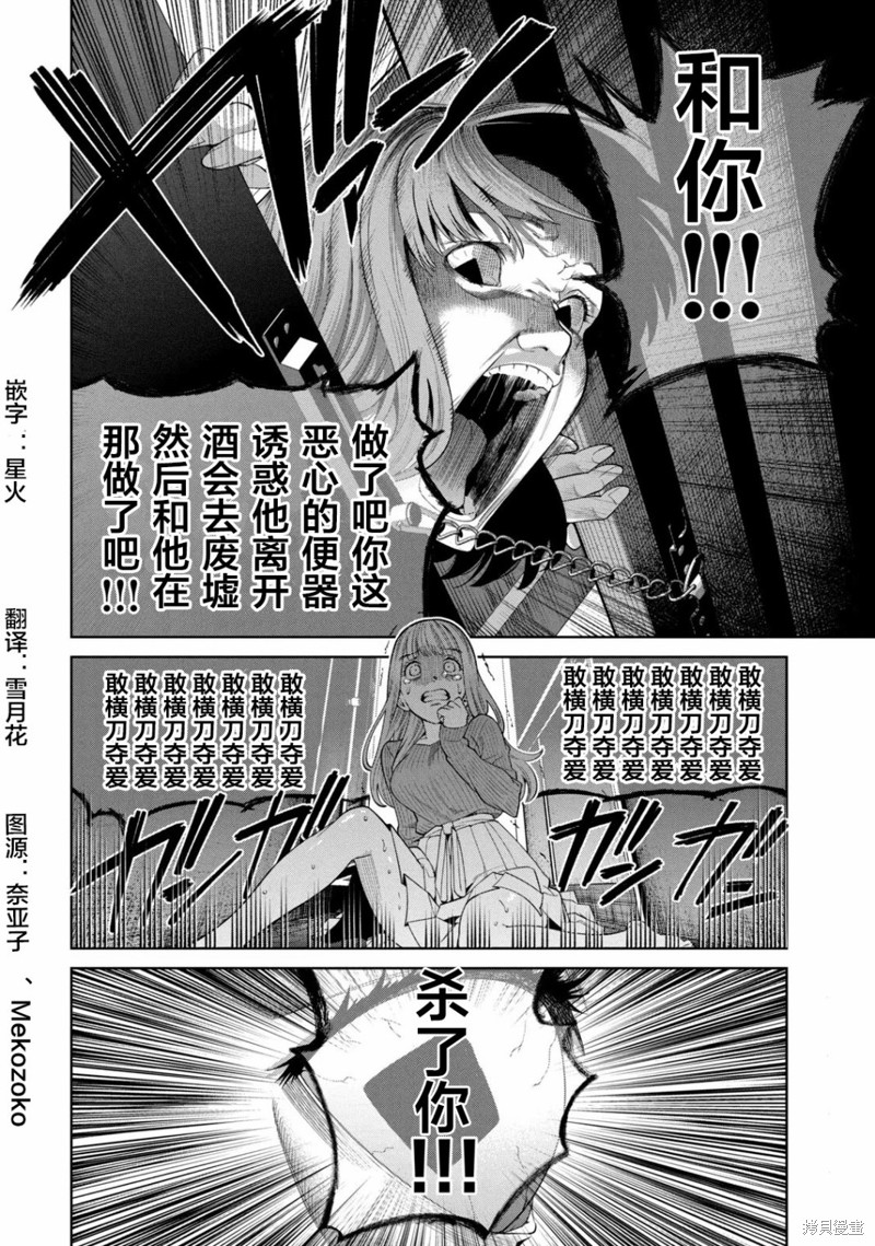 心跳的大学生活漫画02话