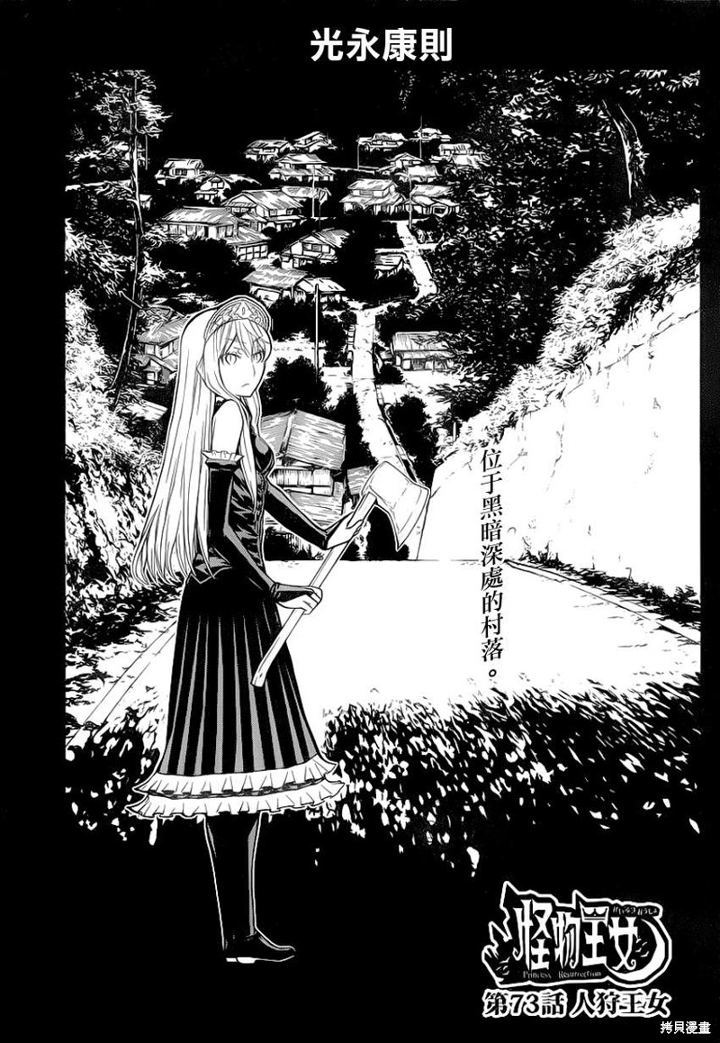 怪物王女漫画73话